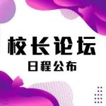 聚焦第三届中国宠物行业校长高峰论坛，解锁行业人才培养密码！