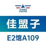 【展商推介】佳盟子：一家专门从事数控机床研发、生产、销售和服务为一体的高新技术企业