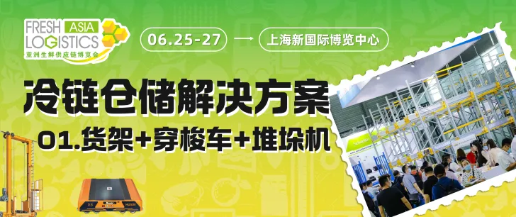 货架、穿梭车、堆垛机展商抢鲜看图