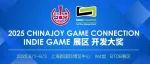 ChinaJoy-Game Connection INDIE GAME展区参展热情高涨，标准展位扩容，国际展团云集彰显含金量！