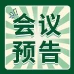 【会议预告】暌违三年，AIPIA2024年亚洲峰会6月19日与ProPak上海加工包装展同期举行！