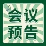 【会议预告】暌违三年，AIPIA2024年亚洲峰会6月19日与ProPak上海加工包装展同期举行！