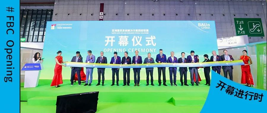 蓄力启航，点燃新希望——2024年FBC中国国际门窗幕墙博览会盛大开幕！