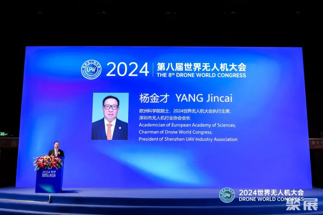 2024第八届世界无人机大会深圳开幕，中国AOPA理事长张峰为大会致辞！