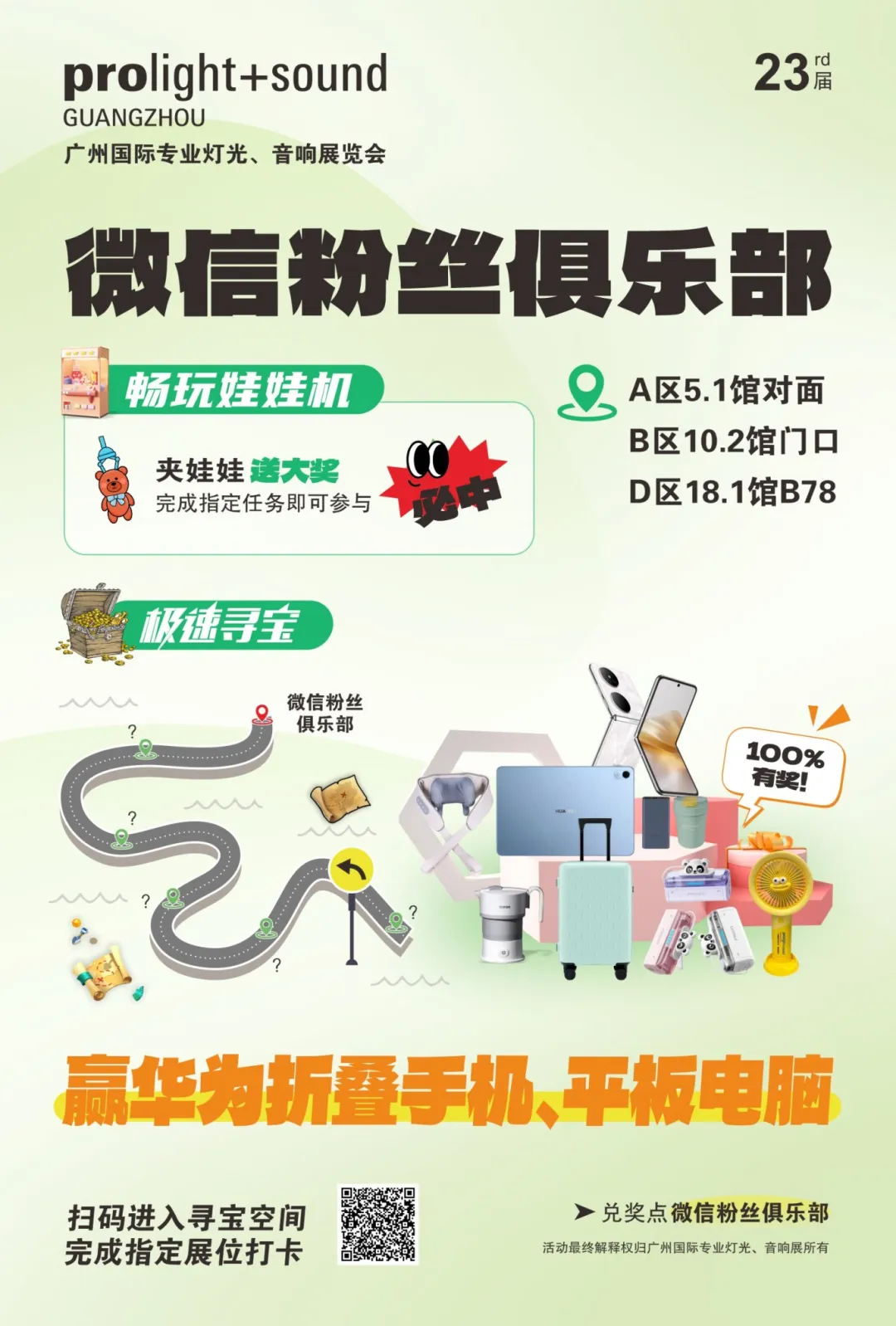 微信粉丝俱乐部海报.jpg