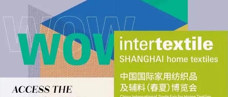 【报名啦！】intertextile春夏家纺展邀您开启双循环·畅享新渠道