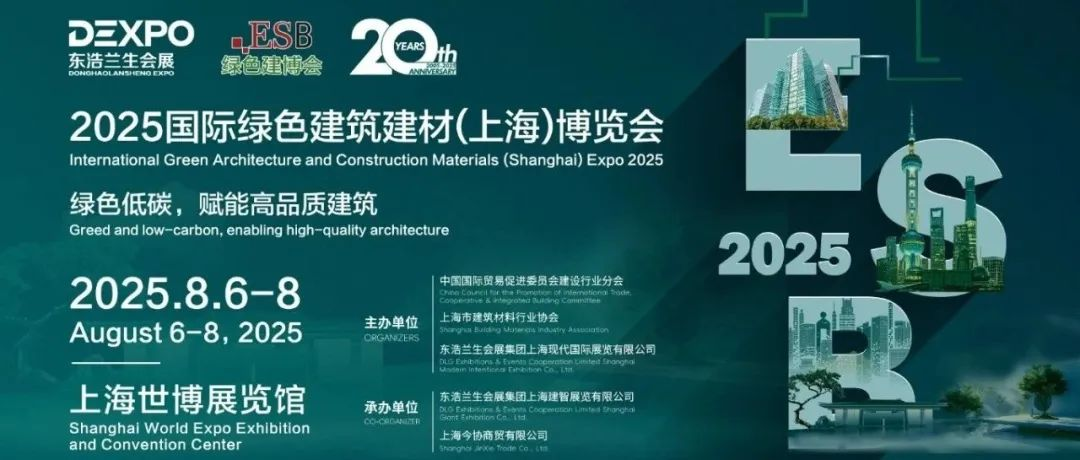 定档官宣 | 20周年 x 2025国际绿色建筑建材（上海）博览会，一路同行！感谢有你 !