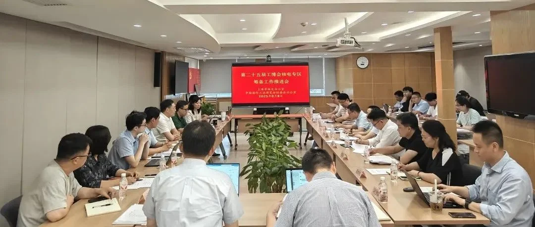 聚焦“一展一会一活动”，共绘核电产业高质量发展新图景