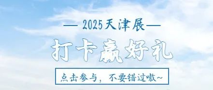 打卡赢惊喜丨花开半夏  邀您开启津春观展之旅！
