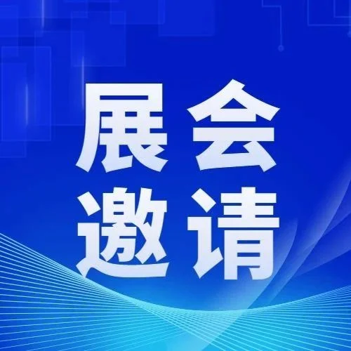 观展攻略| 汽车内外饰设计制造年度收官盛会