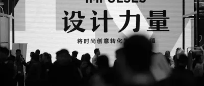 CHIC2025（秋季）“设计力量” 展区：时尚与商业的创意交响