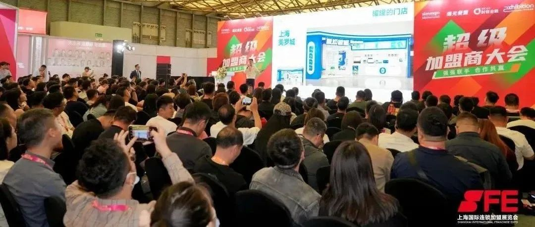 伙伴展｜SFE 7场精彩活动议程出炉！与130+连锁行业大咖面对面，共探连锁加盟新蓝海