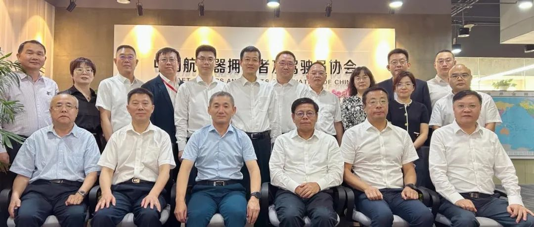 共促低空经济发展—中国通号与中国AOPA座谈交流