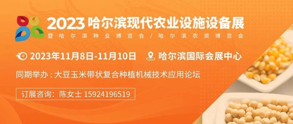 150000﹢ 专业观众，10000㎡敞开式展馆——2023哈尔滨农机展将于11月8日召开