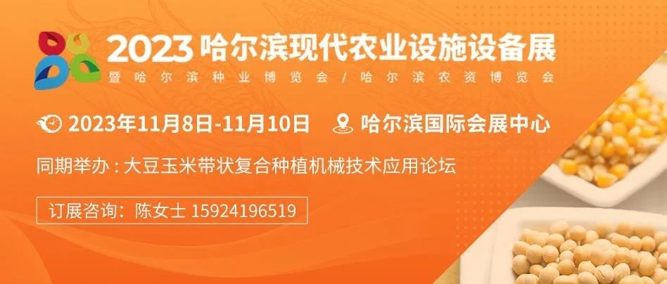 新挑战 ，新机遇 ！看国际农机巨头如何应对行业新变革！2023哈尔滨农机展欢迎你！