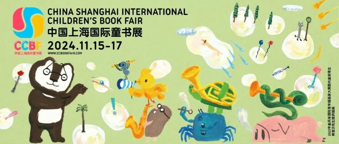 金秋限定 | 2024中国上海国际童书展报名参展火热进行中