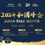 报名开启 | 五五购物节系列活动“JAPAN SAKE MONTH”火热上线 邀您共赴盛宴，品美酒、尝美食、寻商机、狂欢购！