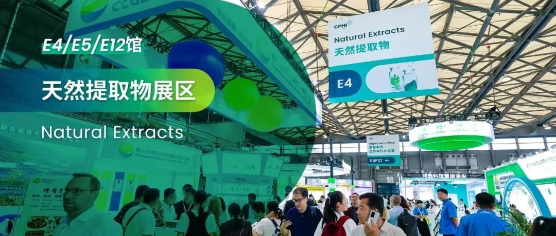 聚焦天然原料创新应用与全球化合规，CPHI China天然提取物展区系列论坛议程重磅揭晓！