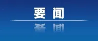 特别 | 中国奶业协会第七届理事会第七次会议在昆明胜利召开