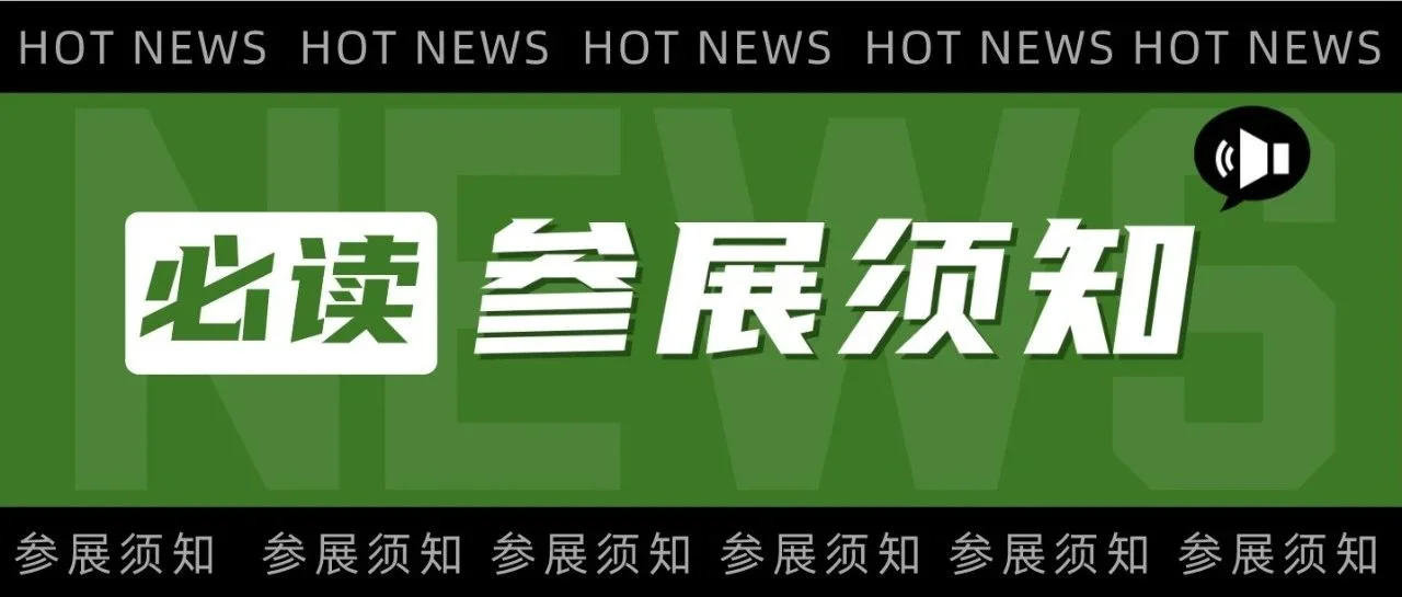 2023广州国际专业灯光、音响展参展须知
