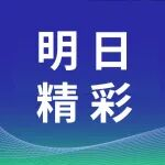 首日會議 | 芯片及芯片設計、第三代半導體/功率半導體、半導體制造、先進封裝主題會議，集中探討集成電路產(chǎn)業(yè)的創(chuàng)新與發(fā)展