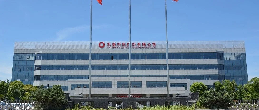 【资讯】凯盛科技拟收购太湖石英及凯盛基材，拓展合成石英、玻璃微珠业务