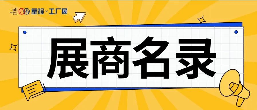 宁波中小工厂展下月启幕 | 1932家参展工厂抢先看