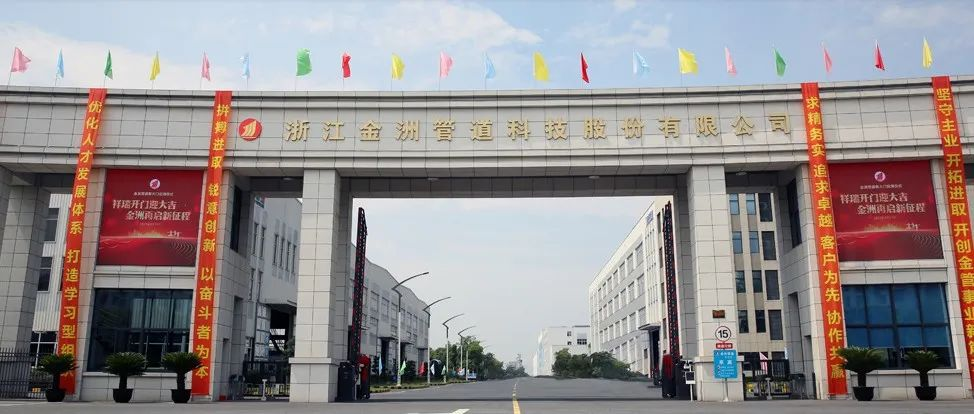 展商风采 | 年产160万吨！！“百年金洲、实业报国”