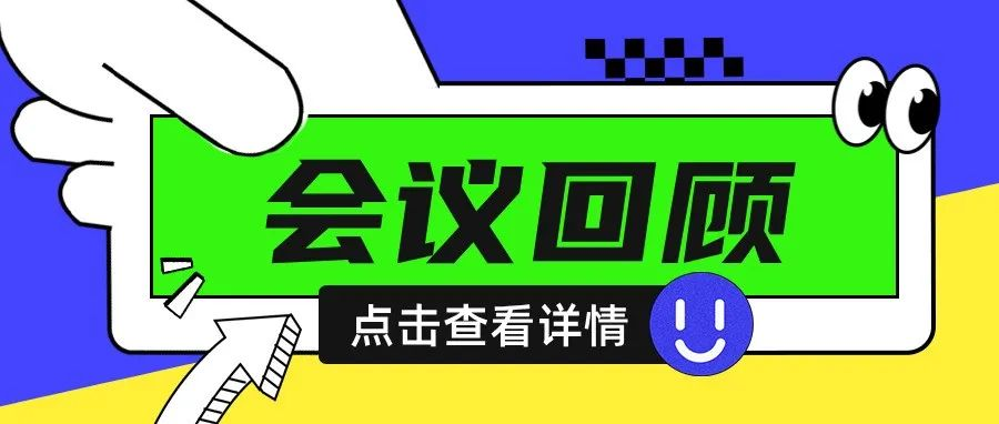 【第91届API China会议回顾】2024年秋季医药工程设计与建设论坛成功举办！