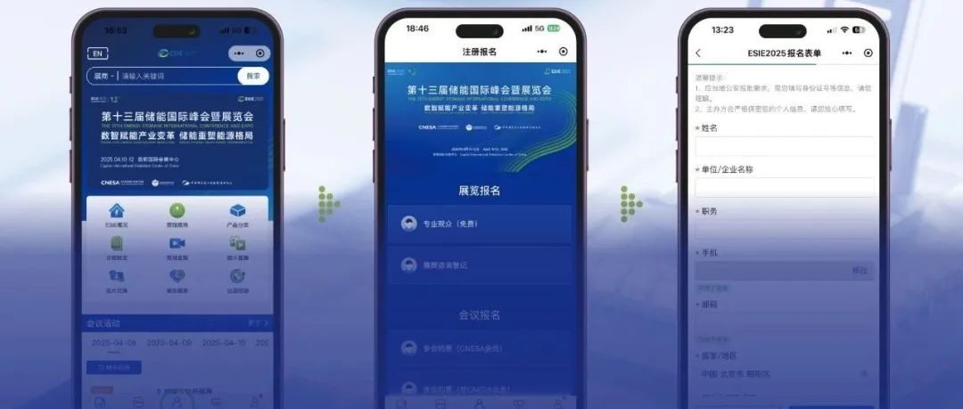 展商必看！ESIE 2025重磅上线
