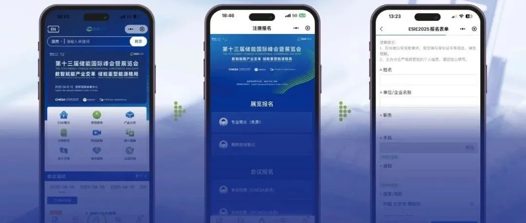 展商必看！ESIE 2025重磅上线
