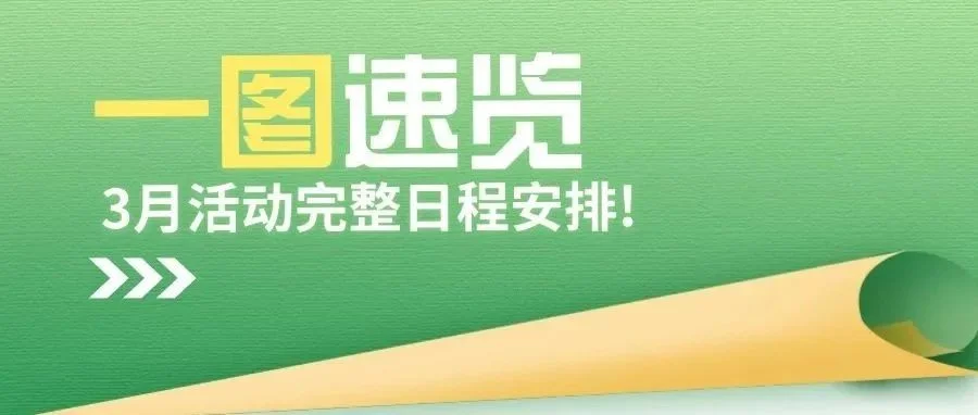 3月22-26日活动一图速览 | 来春季国际PCB论坛主旨论坛 见识产业领袖们对行业与技术趋势的洞察力
