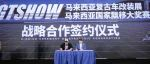 携手共进，GTShow与马来西亚飘移赛开启合作新篇章
