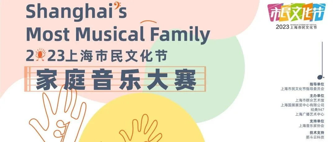来看家庭音乐大赛“最佳人气家庭”花落谁家！