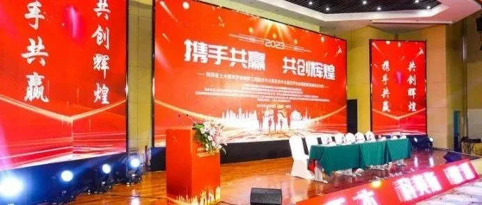 行业资讯 | 热烈祝贺陕西省土木建筑学会地坪工程技术专业委员会年会暨全国地坪协会高质量发展会长论坛圆满成功！