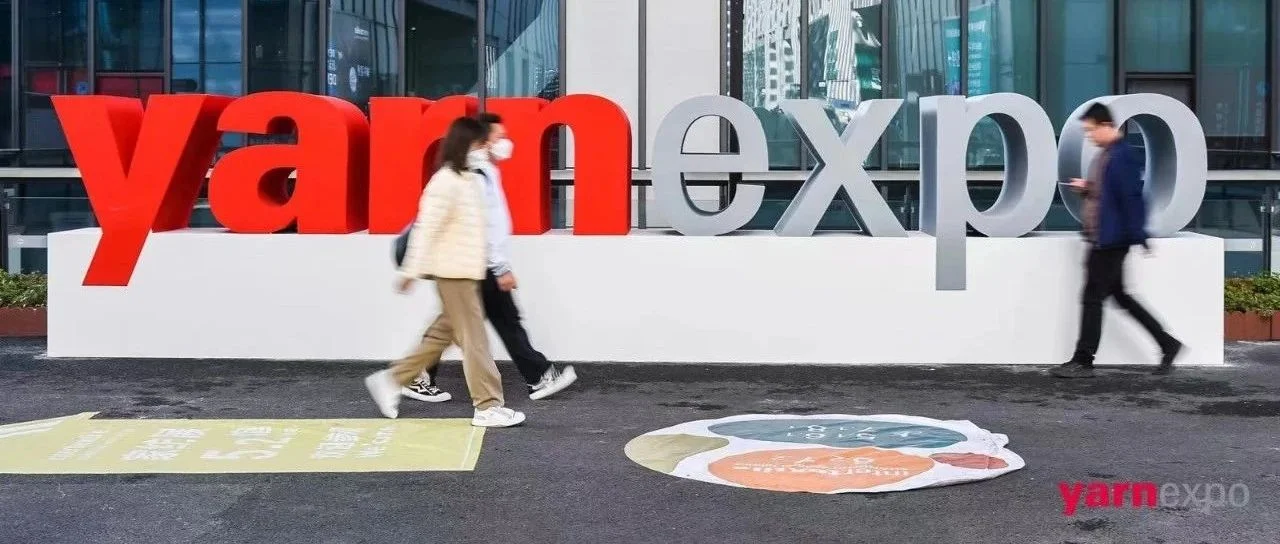 喜迎首季“开门红”，坚定创新发展信心！2023yarnexpo春夏纱线展完美收官