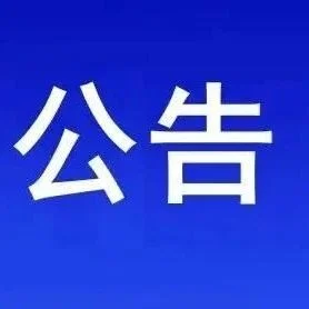国家电投发布假冒企业信息名单！