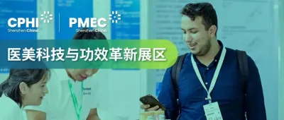 官宣！CPHI注射醫美創新發展論壇：再生醫學×合規破局·解鎖千億創新密碼