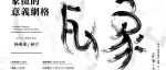 佛山看展丨4月18日，约上你的看展搭子去中国陶瓷城看艺术展！