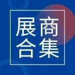 CSEAC 2025｜晶圆制造展区合集十三