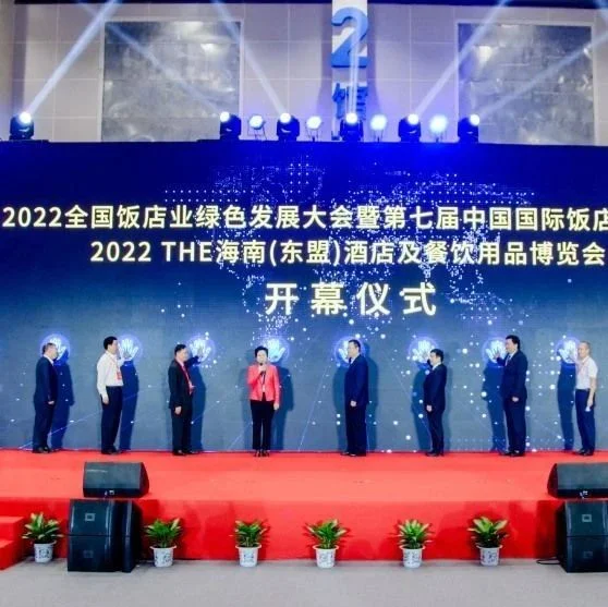 抢占先机,谋篇布局！海南（东盟）酒店及餐饮用品博览会再度启航！