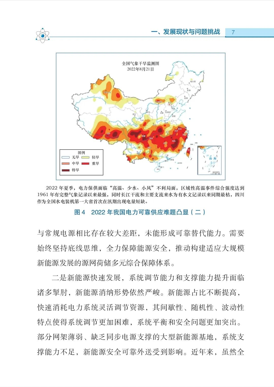 《蓝皮书》架构概览