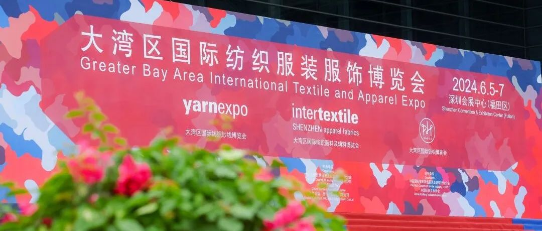 踏浪先行！2024中国纺联大湾区纺博会今日启幕！