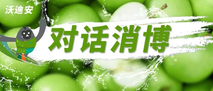 对话消博丨沃迪安看好中国市场前景，参展拥抱合作机遇