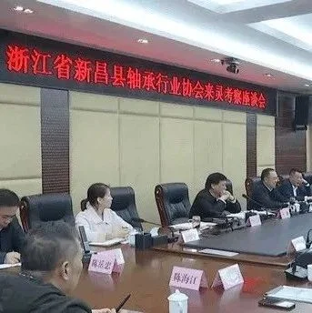 考察“小轴承” 共促大发展