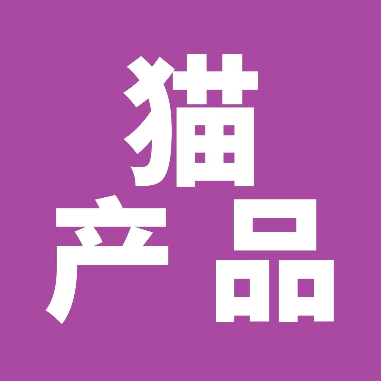 2023猫品火出圈！深宠展『猫产品』参展新品抢先看！