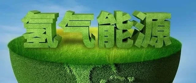 【头条】造纸行业可持续发展，绿色氢能有何前景？