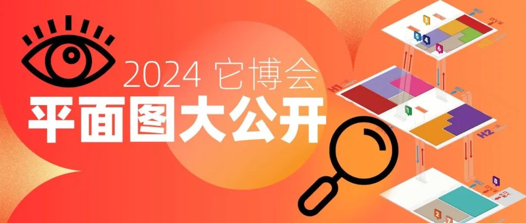 展位图首发丨第四届TOPS它博会下周开启