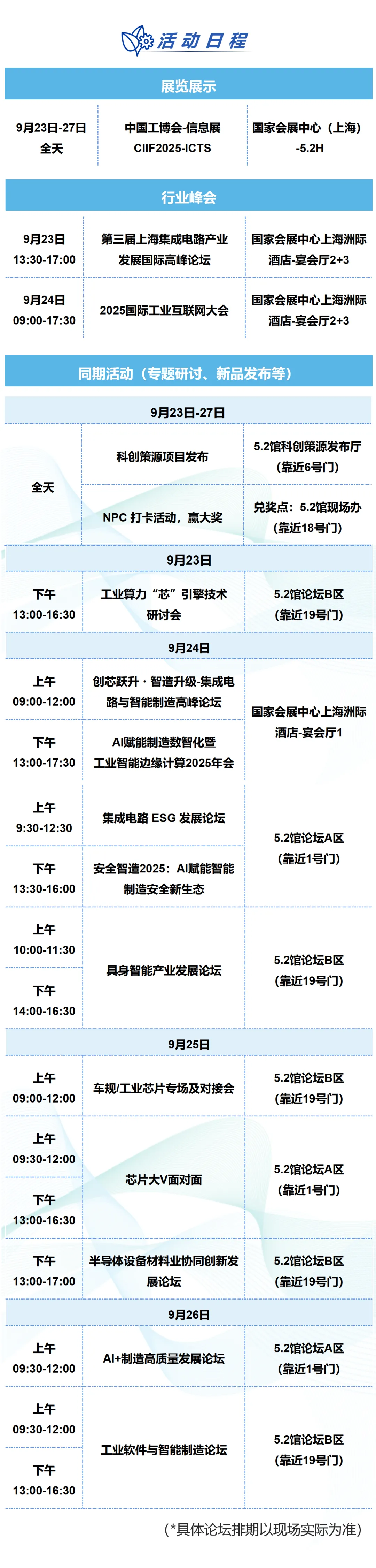 信息展论坛长图9.11(2)_01.png