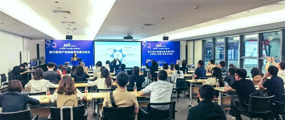 【第90届API China会议回顾】助力医药产业高质量发展交流会成功举办